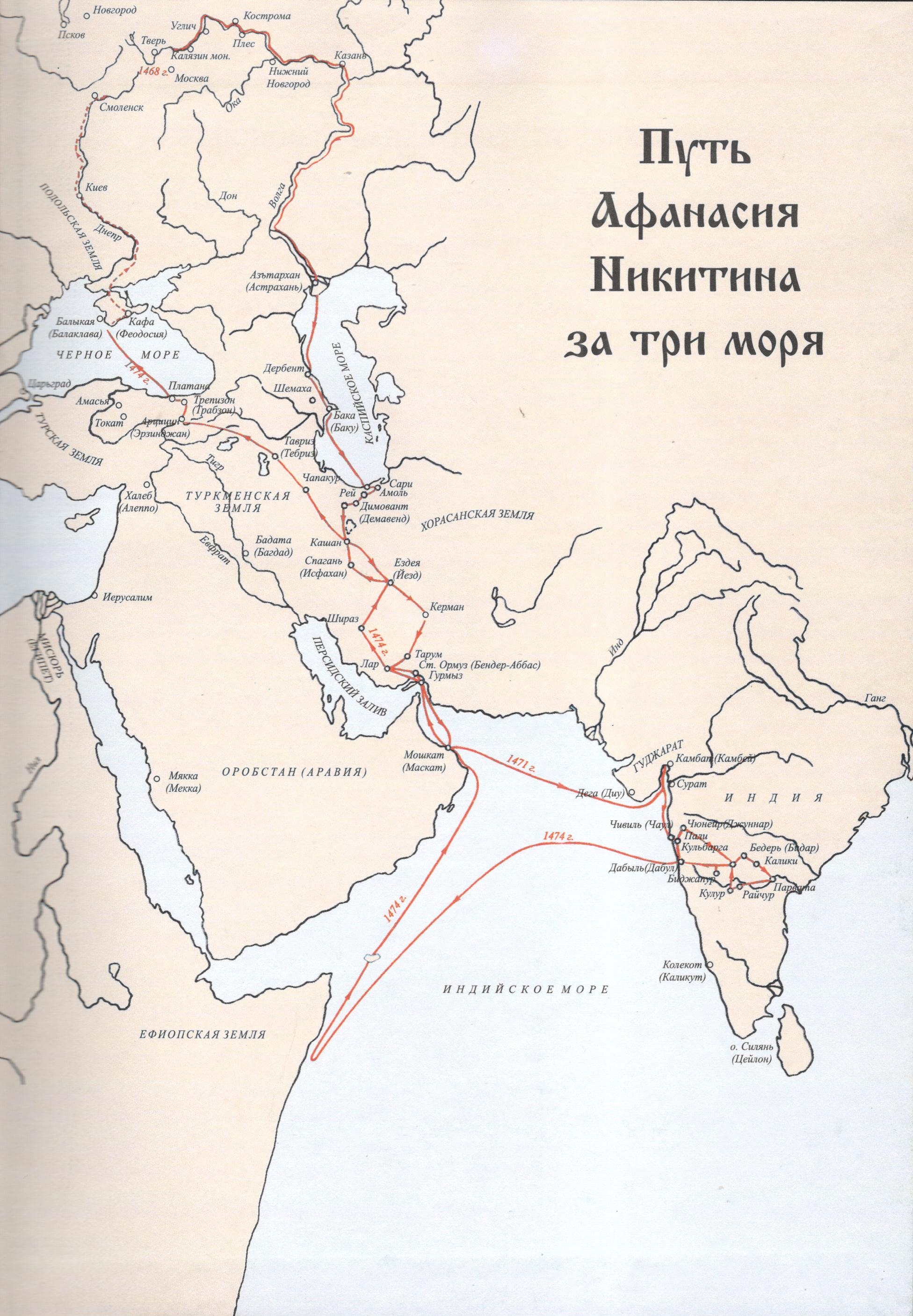 Карта путешествий А. Никитина.jpg