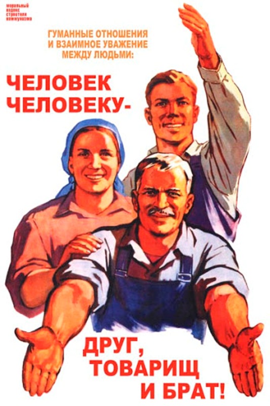 плакат СССР.jpg