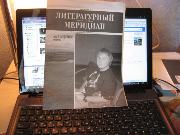 В первом случае на обложку попадаю, рассказывая о том, что в Омске с литературой и культурой порядком неплохо, а во втором – ругаю культуру издания-заказчика материала. 