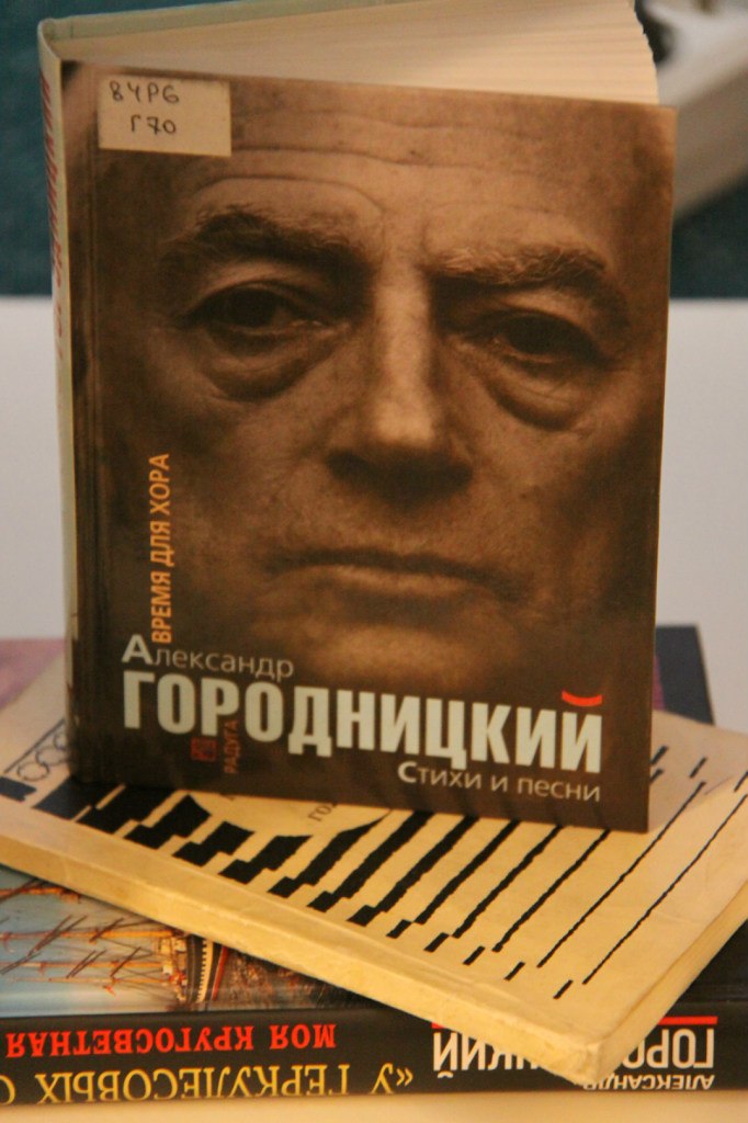 Александр Городницкий – новый герой проекта «Книги моей жизни» в Библиотеке Некрасова